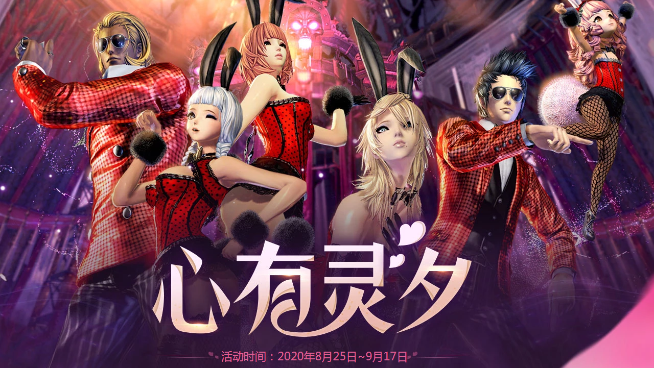 《剑灵》心有灵夕活动地址