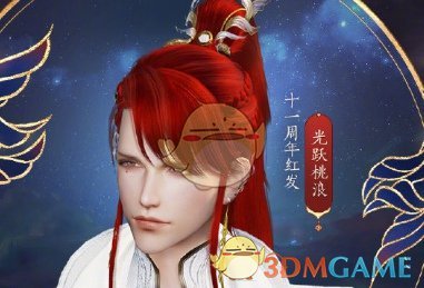 剑网3红发光跃桃浪多少钱