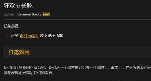 《魔兽世界》怀旧服狂欢节长靴任务攻略