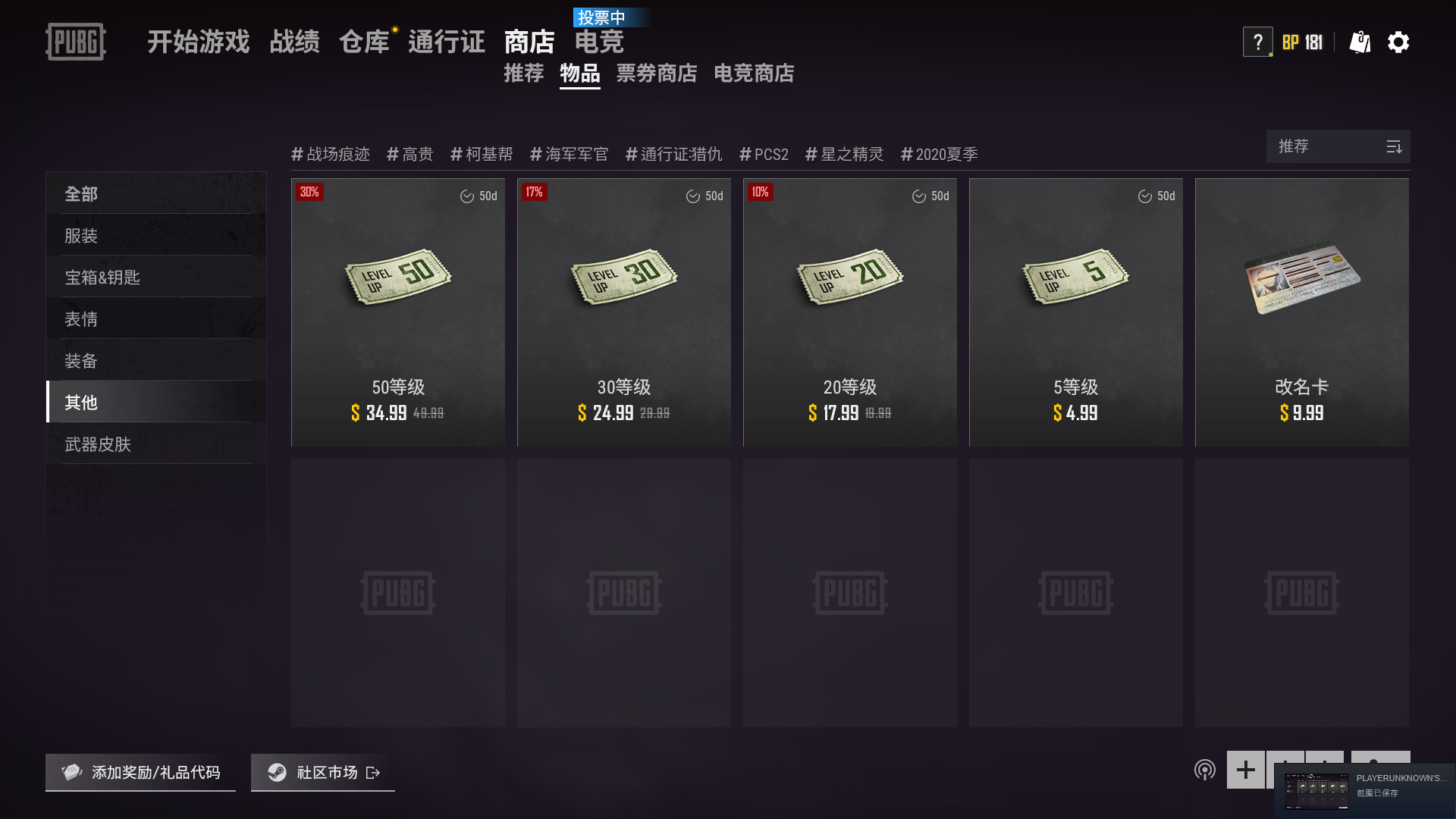 绝地求生名字怎么改
