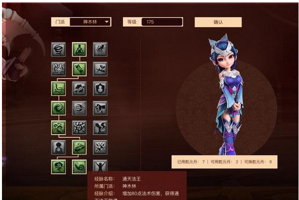 梦幻西游神木林奇经八脉怎么加点