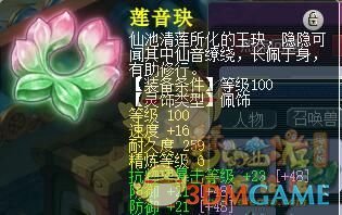 《梦幻西游》天机城装备推荐