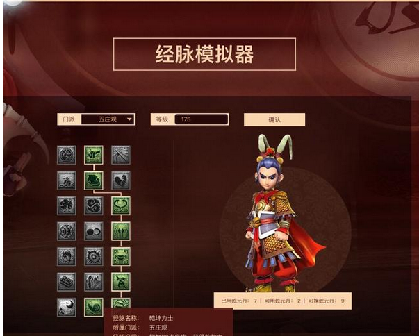 梦幻西游五庄观经脉怎么加点
