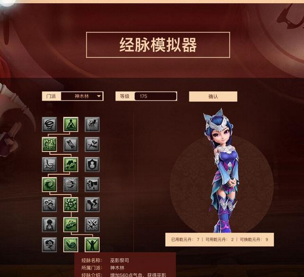 梦幻西游神木林奇经八脉怎么加点