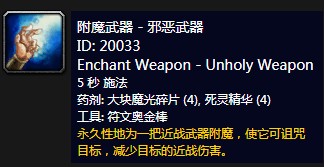 《魔兽世界》怀旧服附魔武器邪恶武器介绍
