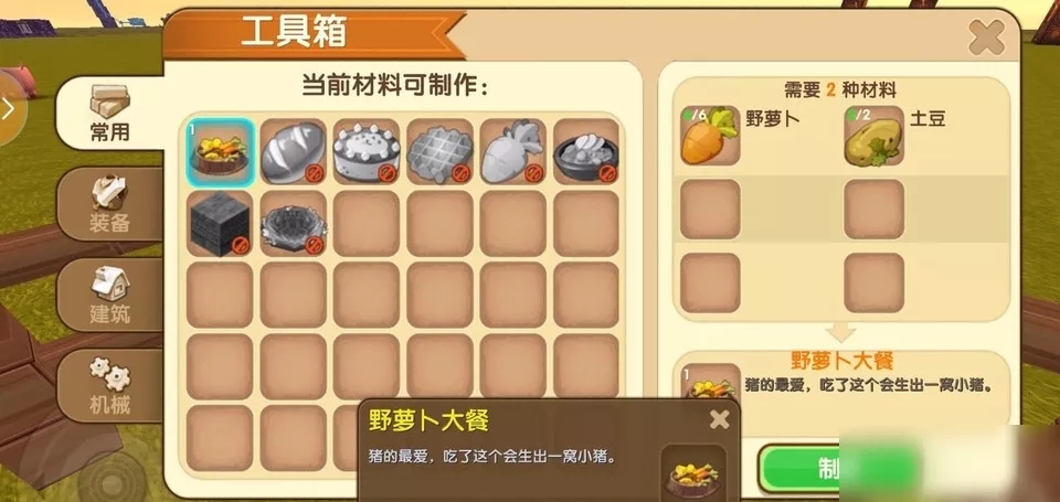 迷你世界猪吃什么