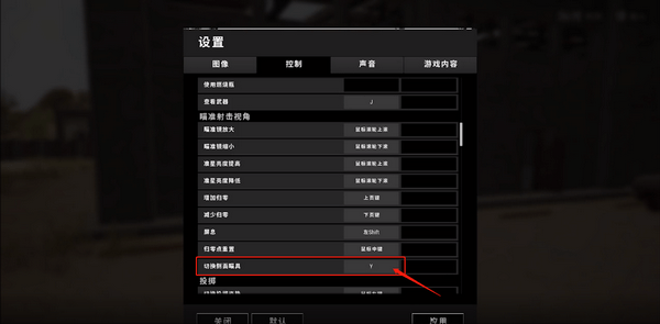 绝地求生侧面瞄具怎么切换