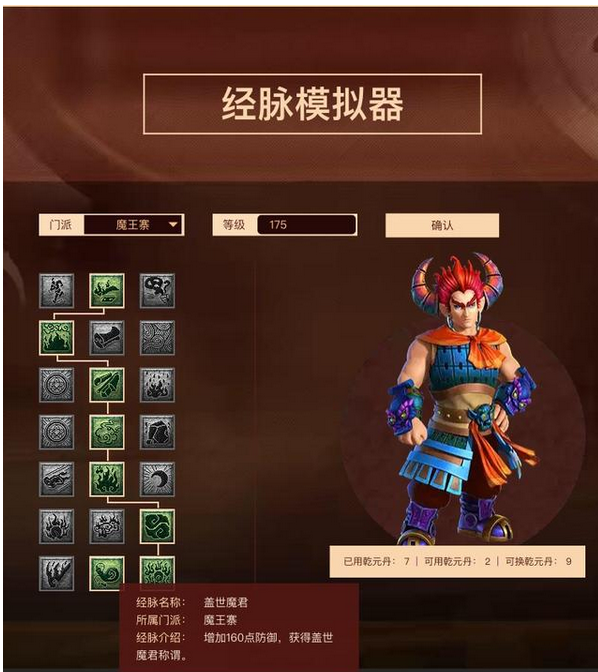 梦幻西游魔王寨经脉怎么加点