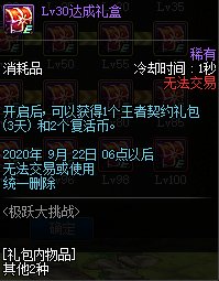《DNF》男枪三觉活动奖励