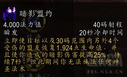 《魔兽世界》戒律牧盟约选择