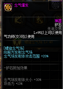 《DNF》100级念帝护石符文搭配推荐