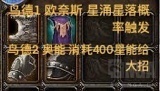 《魔兽世界》9.0鸟德橙装介绍