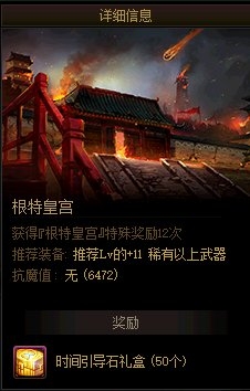 《DNF》根特皇宫每周任务介绍
