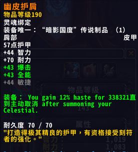 《魔兽世界》奶僧盟约介绍