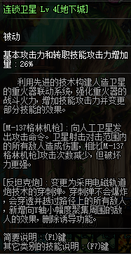 DNF男大枪三觉技能