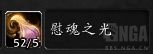 《魔兽世界》慰魂之光介绍