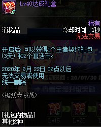 《DNF》男枪三觉活动奖励