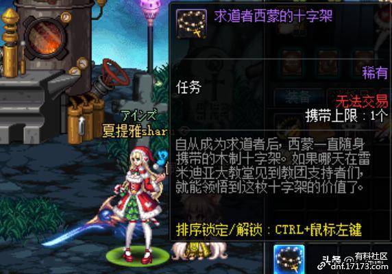 dnf求道者西蒙的十字架有什么用