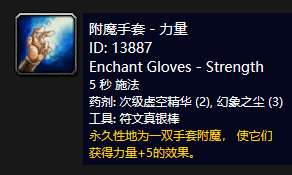 《魔兽世界》怀旧服附魔手套力量介绍