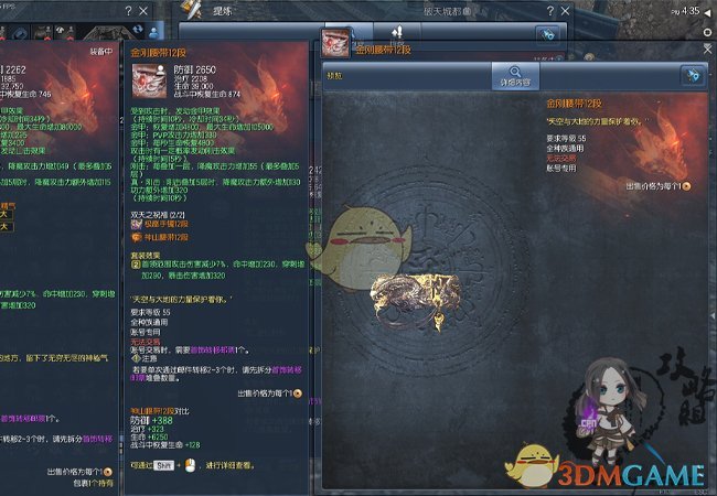 《剑灵》金刚腰带和神山腰带对比