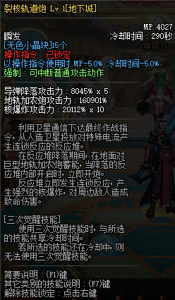 DNF男大枪三觉技能