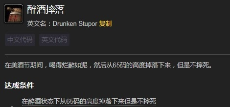 《魔兽世界》美酒节醉酒摔落成就攻略