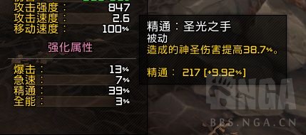 魔兽世界圣骑士魂契推荐