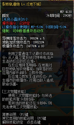 DNF男大枪三觉技能