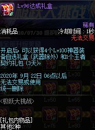 《DNF》男枪三觉活动奖励