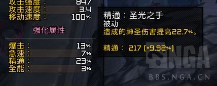 魔兽世界圣骑士魂契推荐