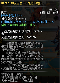DNF男大枪三觉技能