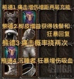 《魔兽世界》9.0熊德橙装介绍