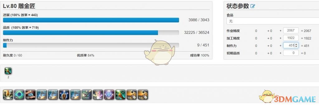 《FF14》5.21生产80级配方手法