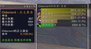 《魔兽世界》防骑导灵器效果介绍