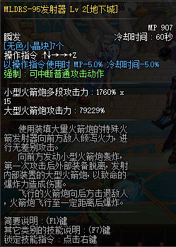 DNF男大枪三觉技能