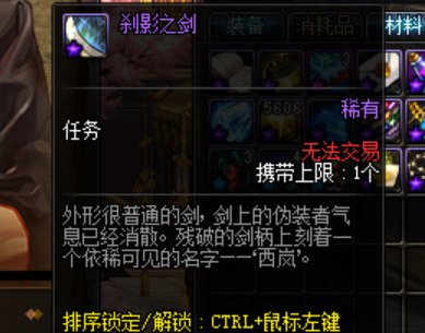 dnf刹影之剑是什么任务