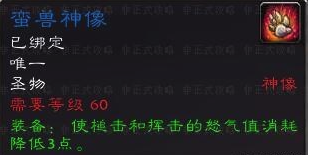 《魔兽世界》怀旧服德鲁伊蛮兽神像获得方法