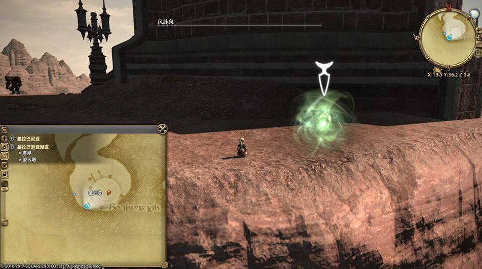 ff14基拉巴尼亚湖区风脉坐标