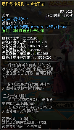 DNF男漫游三觉技能