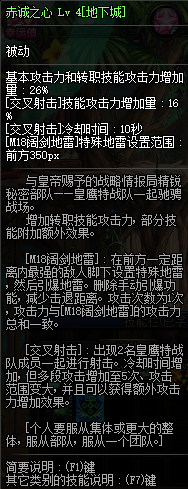 DNF男弹药三觉技能