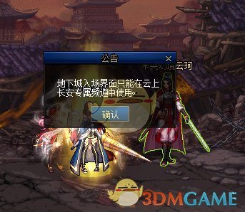 《DNF》云上长安更新内容一览