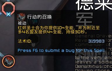 魔兽世界圣骑士魂契推荐