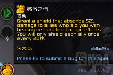 魔兽世界圣骑士魂契推荐