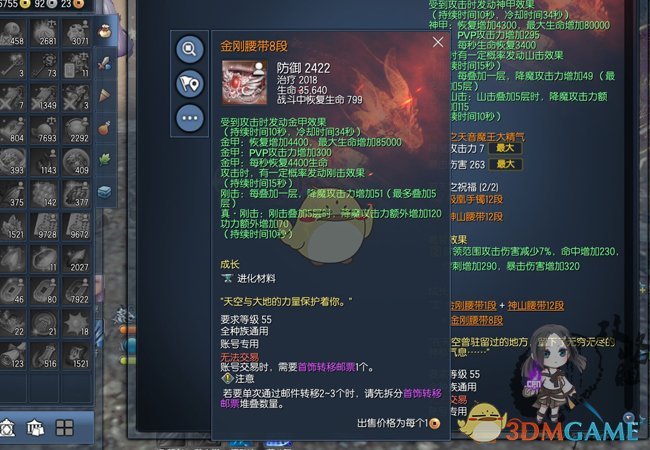 《剑灵》金刚腰带和神山腰带对比