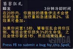 魔兽世界德鲁伊盟约选择