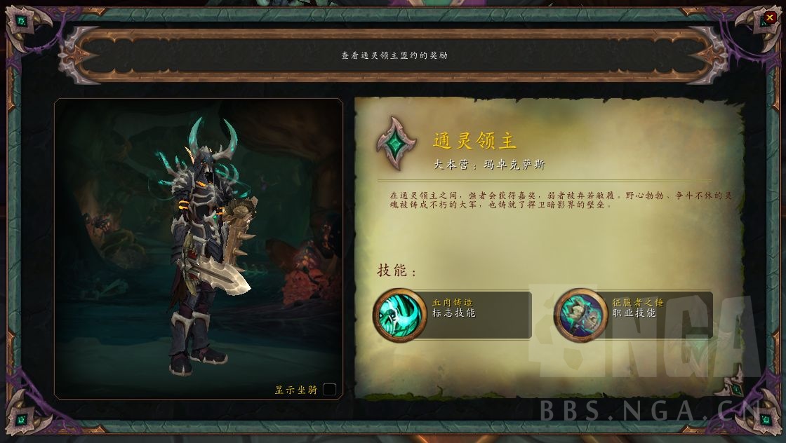 《魔兽世界》防骑通灵领主盟约介绍