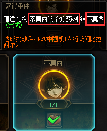 dnf蒂莫西的治疗药剂任务