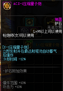 《DNF》100级女大枪护石符文搭配推荐