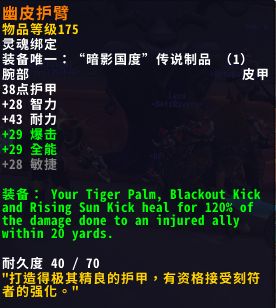 《魔兽世界》奶僧橙装介绍
