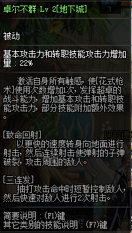 DNF重霄漫游枪手技能介绍
